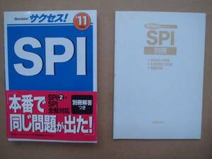 サクセス ＳＰＩ　2011　　タヤ２