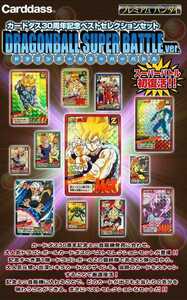 ☆レア即決☆ ドラゴンボール スーパーバトル カードダス プレミアムセット vol1 カード 孫悟空 ベジータ フリーザ ピッコロ