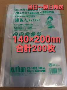 まとめ買いがお得！■新品&未開封■匿名配送■真空袋　ナイロンポリ袋　クリロン化成　疆美人0.07×140×200㎜　200枚