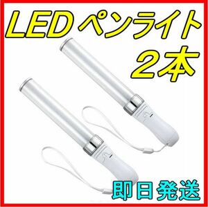 LED ペンライト 15色 ２本セット キンブレ コンサート フェス アイドル 新品 匿名&即日発送！！
