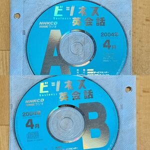 【CDのみ】 NHK ビジネス英会話 2004年4月号 CD2枚