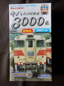 ★1円スタート★BANDAI バンダイ Bトレインショーティー Bトレ 名古屋鉄道 名鉄 8000系 特急色 2両セット (先頭車＋中間車)