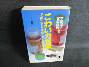 こわいカゼ薬　シミ日焼け強/GCK