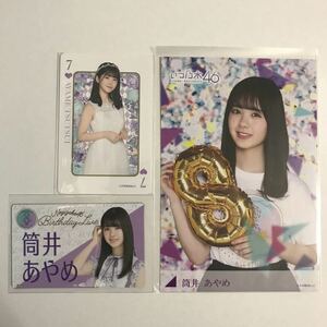 乃木坂46 筒井あやめ 8th YEAR BIRTHDAY LIVE いつ乃木 ポストカード B賞マグネット Mobile トランプ 3点 コンプ 検) 会場 限定 特典