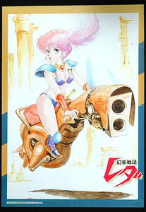 [Vintage][New] [Delivery Free]1984 Animedia GIANT GORG /Leda:The Fantastic Adventure of Yohko B3Both ゴーグ/幻夢戦記レダ[tag2202]