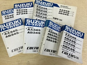 SUZUKI パーツカタログ　CULTUS 1300　他　まとめ売り