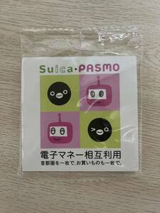 Suica PASMO スイカ パスモ 電子マネー相互利用メモ帳 非売品