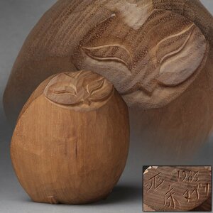 ES154 アイヌ民族彫刻【床ヌブリ】1983年 一刀彫 木彫「梟・フクロウ」置物 高10.2cm 重210g コタンコロカムイ 伝統工芸