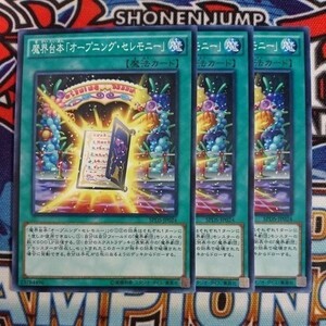 A2601☆遊戯王☆ 魔界台本「オープニング・セレモニー」 3枚 ノーマル SPDS ②