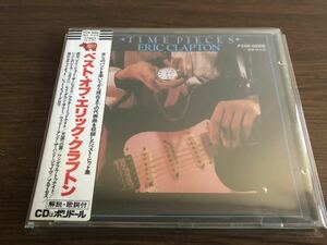 【シール帯】「ベスト・オブ・エリック・クラプトン」日本盤 西ドイツ製 旧規格 P33W 50006 消費税表記なし 帯付属