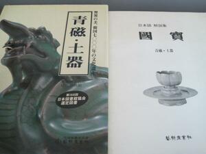 七０００年の韓国文化遺産　青磁・土器　韓国文化遺産　国宝３
