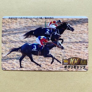 【未使用】 競馬テレカ 50度 Gallop週刊100名馬 オグリキャップ ジャパンカップ2着 南井克己