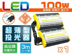 投光器 led 屋外 防水 100W 1600W相当 16000lm「1個売り」外灯 作業灯 ワークライト LED照明 角度調節 EMC対応 1年保証