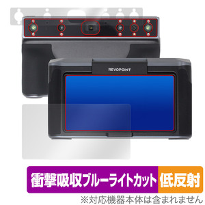 Revopoint MIRACO 3Dスキャナー MICRO MICRO Pro 表面 背面 セット 保護フィルム OverLay Absorber 低反射 衝撃吸収 ブルーライトカット
