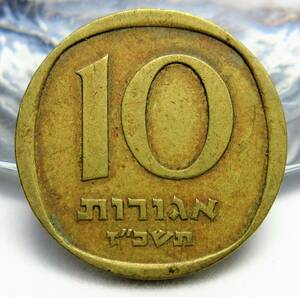 イスラエル 10アゴロット 1980年-1984年 21.56mm 4.20g