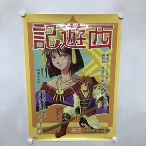 A69021 ◆サクラ大戦　西遊記 B2サイズ ポスター 送料350円 ★5点以上同梱で送料無料★