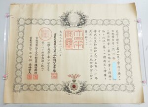 単光旭日章 勲記☆行書/慰労書状/戦時/旧日本軍/大正九年☆Z0419974