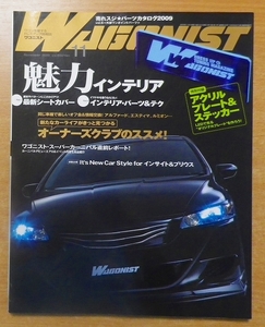 WAGONIST (ワゴニスト) 2009年 11月号