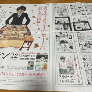 3月のライオン　新聞広告　2016年 朝日新聞