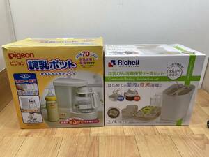 送料無料S81216 Richell リッチェル ほ乳びん消毒保管ケースセット pigeon ピジョン 調乳ポット かんたんミルクづくり 2点セット品 育児用