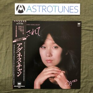 傷なし美盤 良ジャケ 美品 両面マト1S1 レア盤 1981年 アグネス・チャン 陳美齡 Agnes Chan LPレコード 愛されて Agnes Song Book 帯付