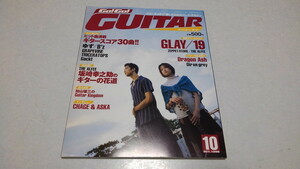 □　Go! Go! GUITAR ゴー!ゴー!ギター1999年10月号　チャゲ&飛鳥/ゆず/ B