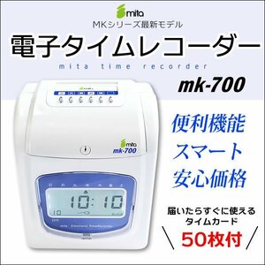 mita 電子タイムレコーダー mk-700 【 本体１年保証 】 タイムカード50枚付