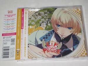 LIP ON MY PRINCE 岸尾だいすけ