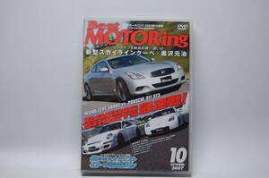 Best MOTORing 2007 10 新型スカイラインクーペ×黒沢元治
