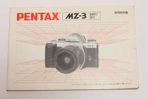 管18592ニ　PENTAX MZ-3 QUARTZ DATE 使用説明書 　