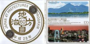 記念硬貨 造幣局 地方自治法施行60周年記念貨幣 東京都 福島県 5百円バイカラー・クラッド貨幣 平成28年 2点セット 都道府県500円硬貨☆☆