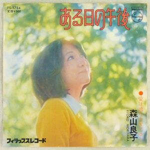 ■森山良子｜ある日の午後／愛は通りすぎてゆく ＜EP 1974年 日本盤＞21st