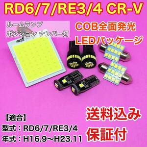 ZF1/2 CR-Z(CRZ) LED ルームランプ ポジション ナンバー灯 COB全面発光 室内灯 車内灯 読書灯 ウェッジ球 ホワイト ホンダ