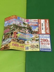 「開封未使用」レオマワールドランチバイキング割引券