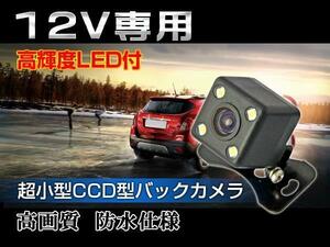 ccdチップ防水防振広角170度車載用バックカメラ LEDランプ付