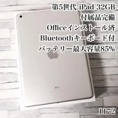 第5世代 iPad 32GB  wifiモデル 付属品完備　管理番号：1172