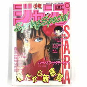 少年ジャンプ 1988年 (昭和63年) SpringSpercial号　表紙/まつもと泉 「ハート・オブ・サタデーナイト」【J312-235#60】