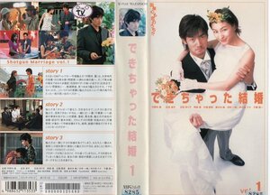 できちゃった結婚 vol.１　竹野内豊/広末涼子　VHS