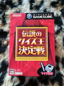 【中古美品・マイク未使用・ソフト動作確認済み】GC 伝説のクイズ王決定戦 マイク付き