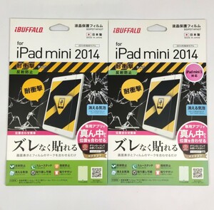 送料無料 2個セット◆BUFFALO iPad mini 3 (2014年) 耐衝撃 反射防止 液晶保護フィルム 