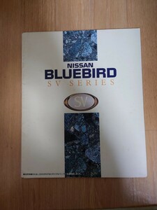 日産ブルーバードSVシリーズのカタログNISSAN BLUEBIRD U12 SR20 SSS LD20 NISMO DATSUNニスモ ダットサン