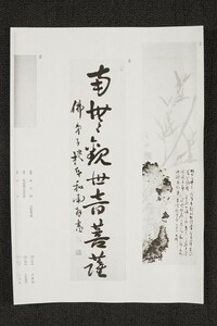 【真作 『墨美第291号 中林梧竹 作品編』所載】掛軸「中林梧竹 南無観世音菩薩」書家 明治の三筆 書