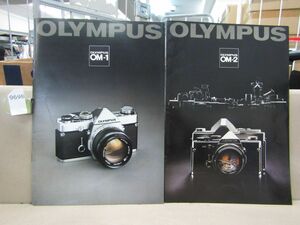 9698　オリンパス OLYMPUS OM-1/OM-2 ◆ 2冊セット 各価格表付 カタログ/昭和レトロ/カメラ/レンズ