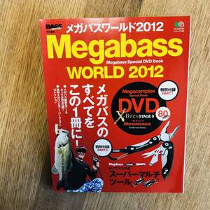 メガバスワールド2012　DVD付き