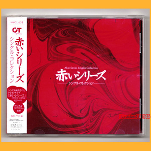 ●CD●山口百恵 赤いシリーズ シングル・コレクション 帯・チラシ付き MHCL-638 廃盤●