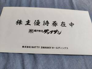 最新　NATTY SWANKY　ダンダダン　株主優待券　10000円分（1000円×10枚）　2025/04/30まで