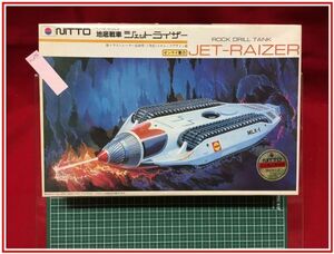 a074『プラモデル』『1/72 地底戦車 ジェットライザー 完全限定復刻版 「サイエンスフィクションメカニックシリーズ」 [23069]』未組立