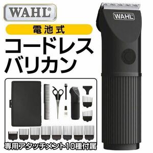 アタッチメント10種付 日本ウォール WAHL コードレス バリカン