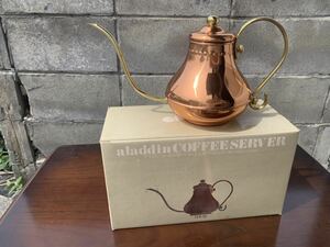 アラジンコーヒーサーバー5人用(900ml)銅製 銅ポット MORICO モリコ