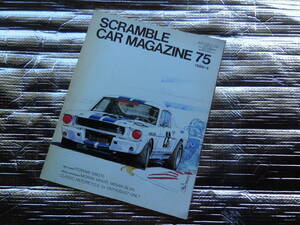 SCRAMBLE CAR MAGAZINE ７５ 1986年4月号　 自動車趣味の雑誌